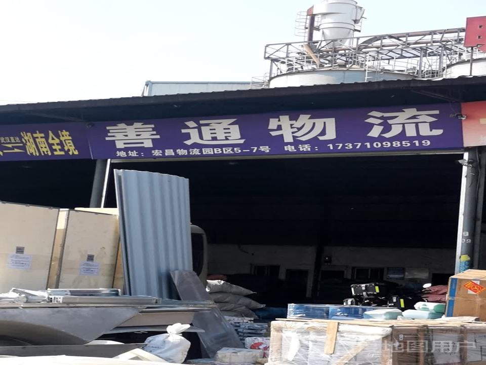 善通物流