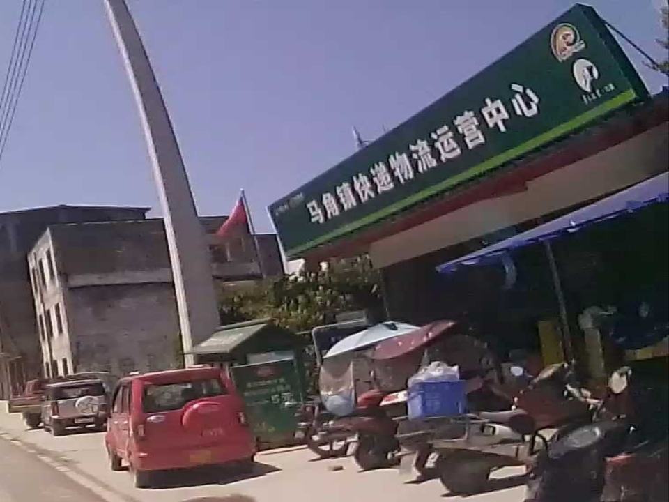 马角镇快递物流运营中心