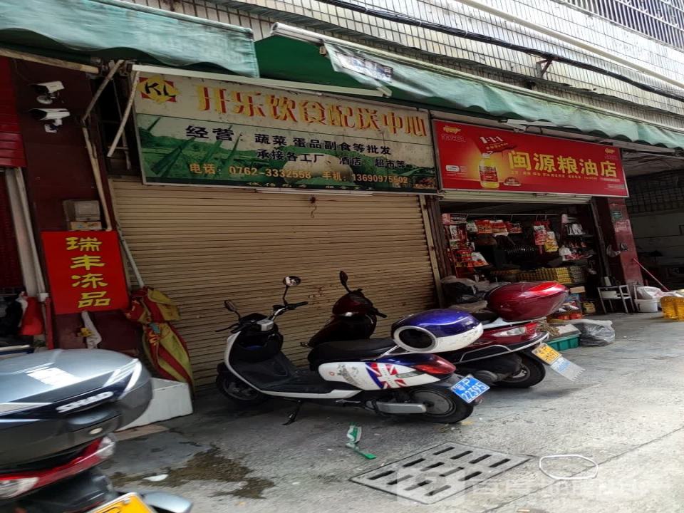 开乐饮食配送中心