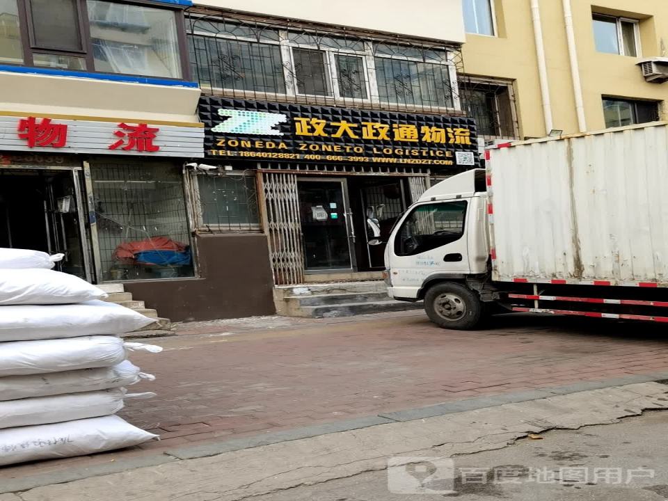 政大政通物流
