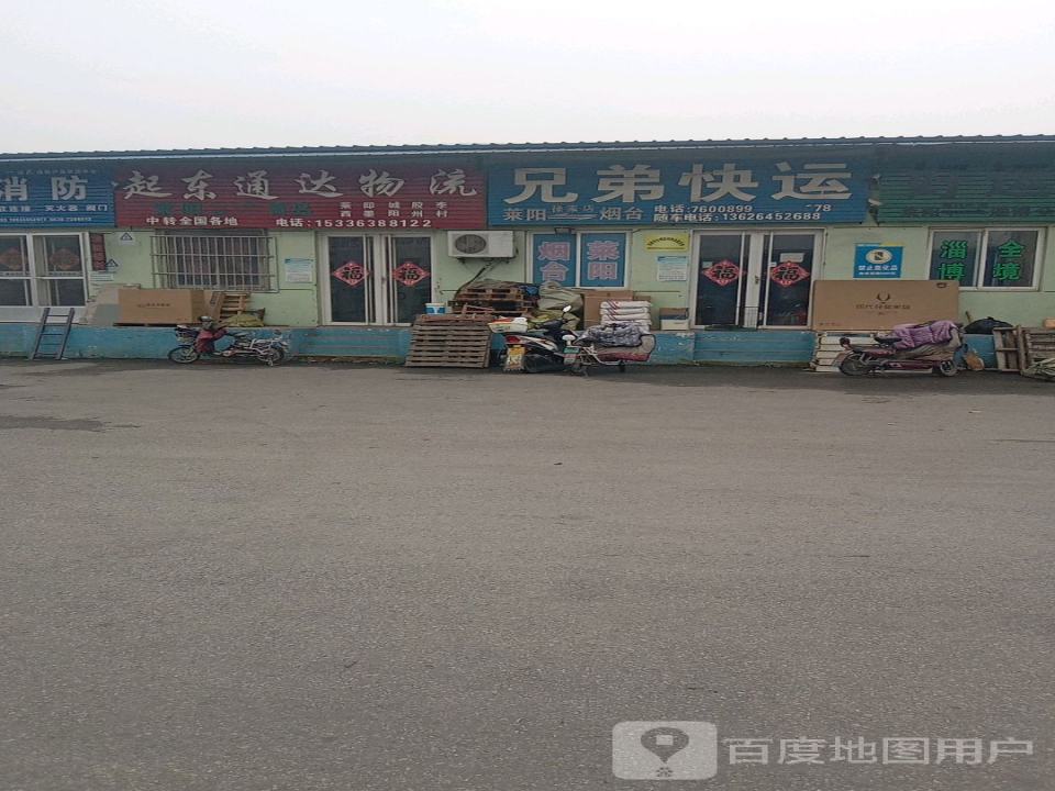 起东通达物流