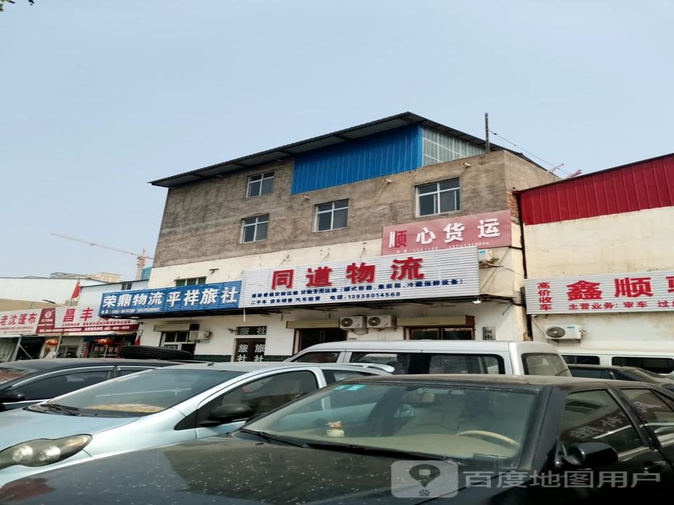 同道物流