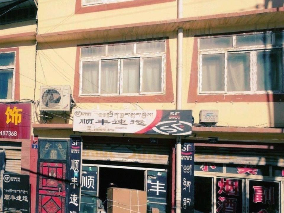 顺丰速运(曙光路店)