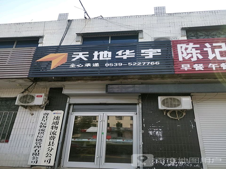 天地华宇物流(南外环路店)