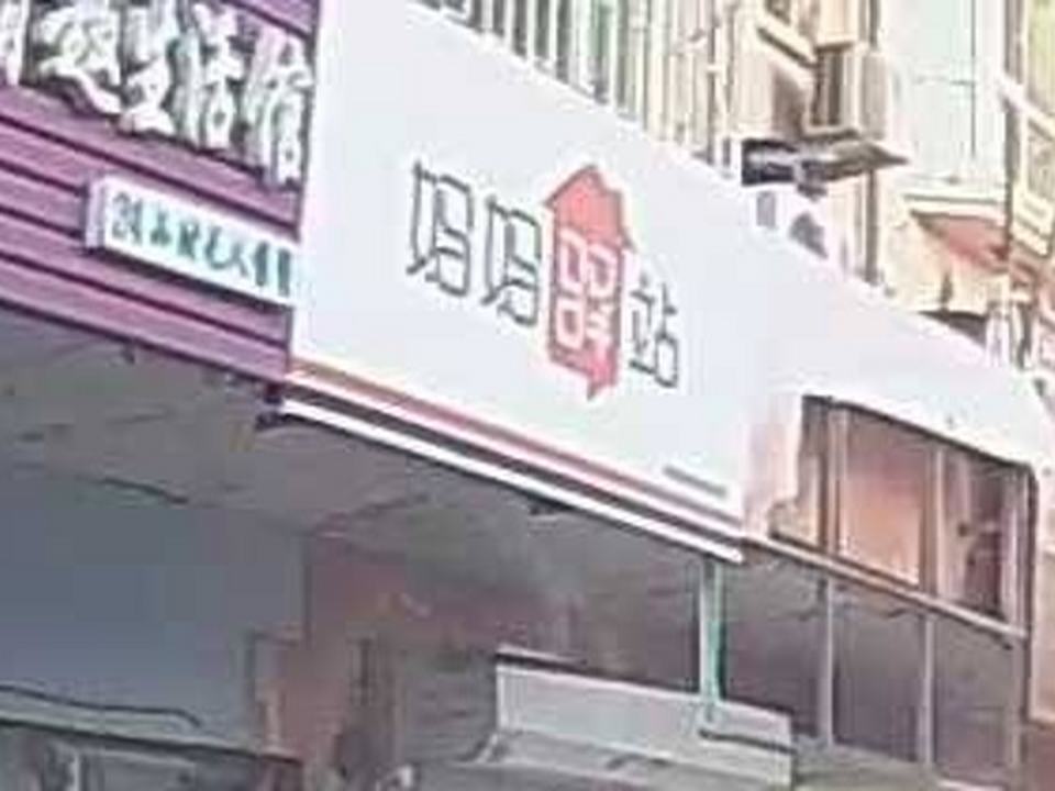 妈妈驿站(湖滨大街店)