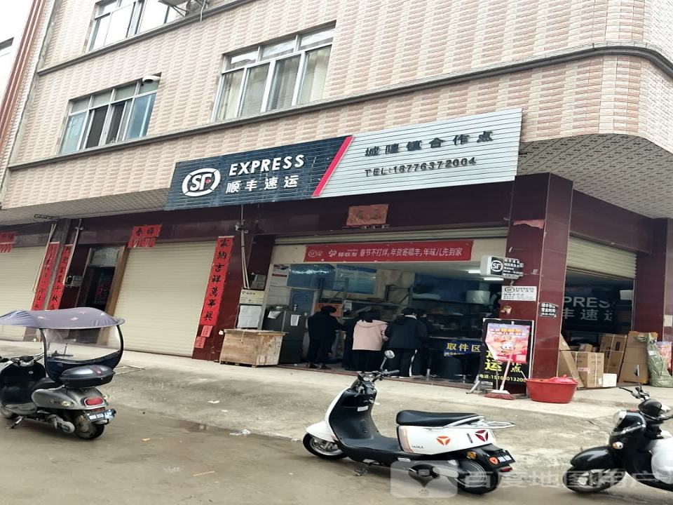 顺丰速运(Y014店)