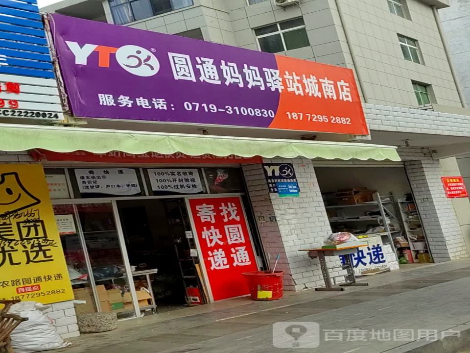 妈妈驿站(南门店)