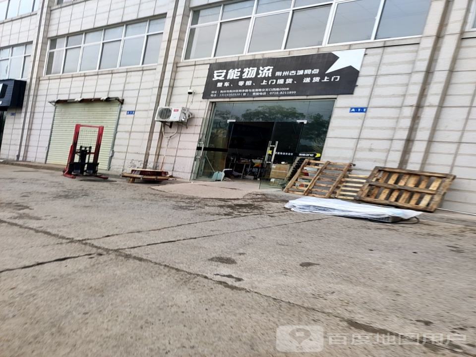 安能物流