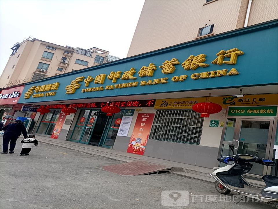 中国邮政(苎萝东路店)