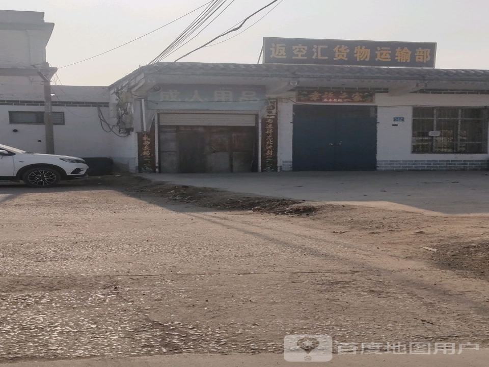 返空汇货物运输部