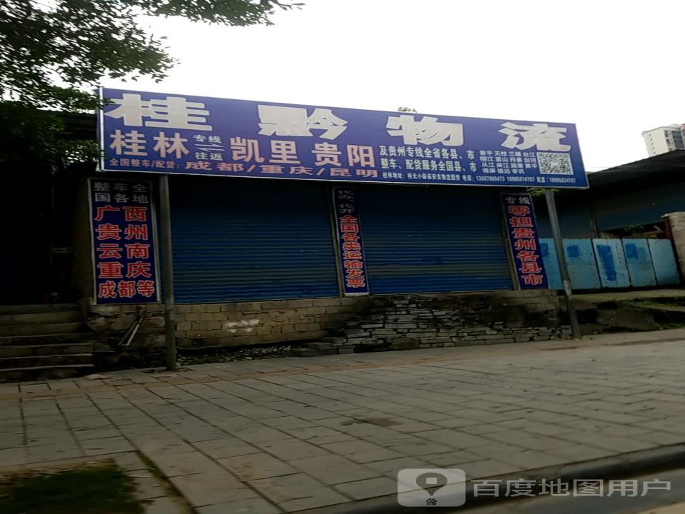 桂灌物流