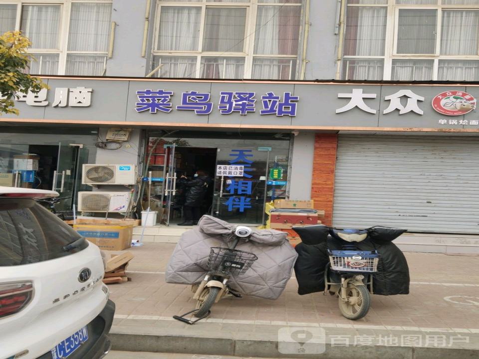 菜鸟驿站(洛阳新安县万邦家园店)