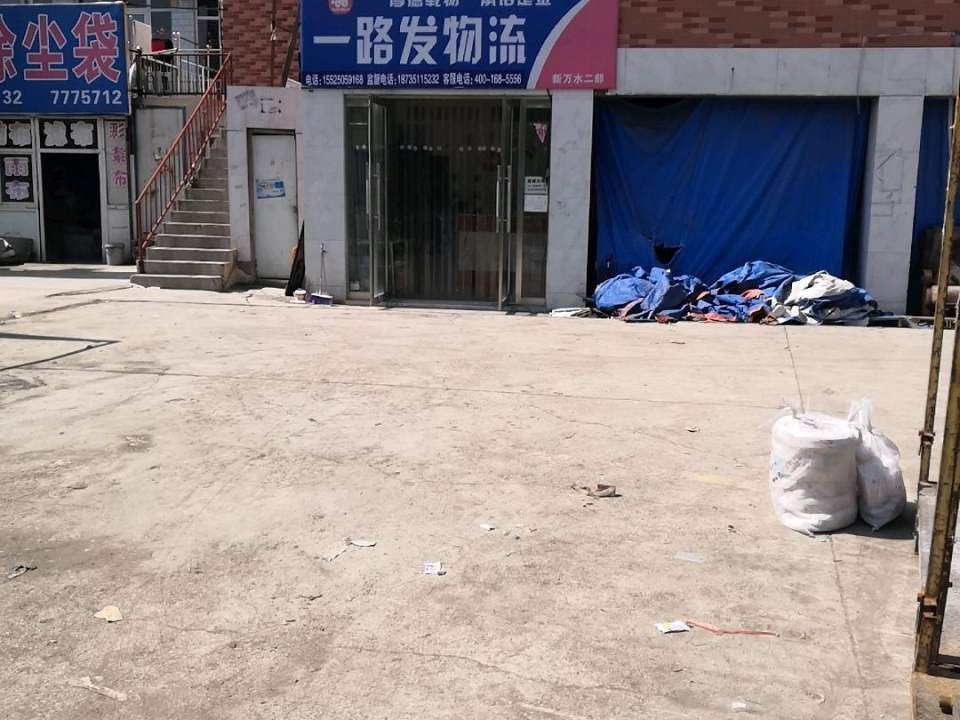 山西一路发物流(新万水二部店)