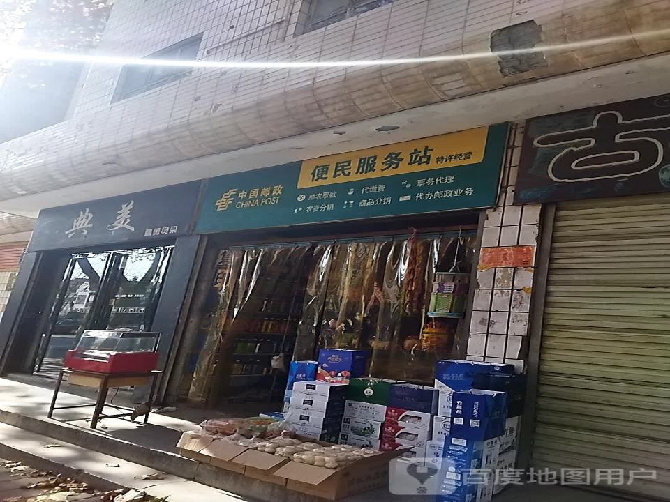 中国邮政