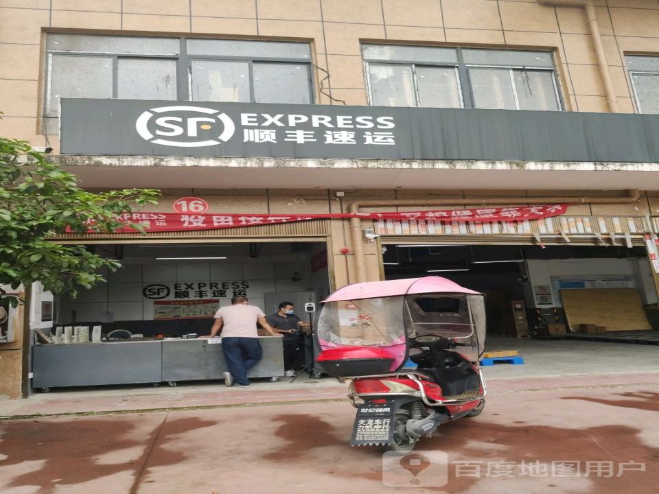 顺丰速运(黔北农机市场店)
