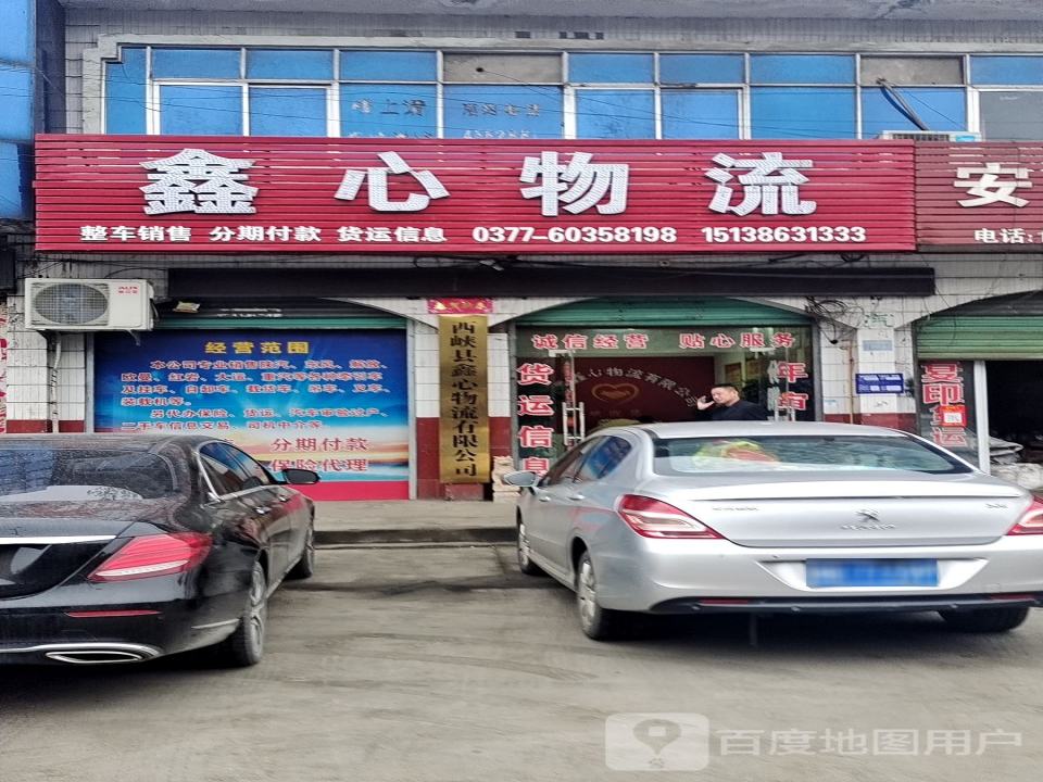鑫心物流