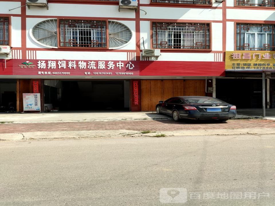 扬翔饲料物流服务中心