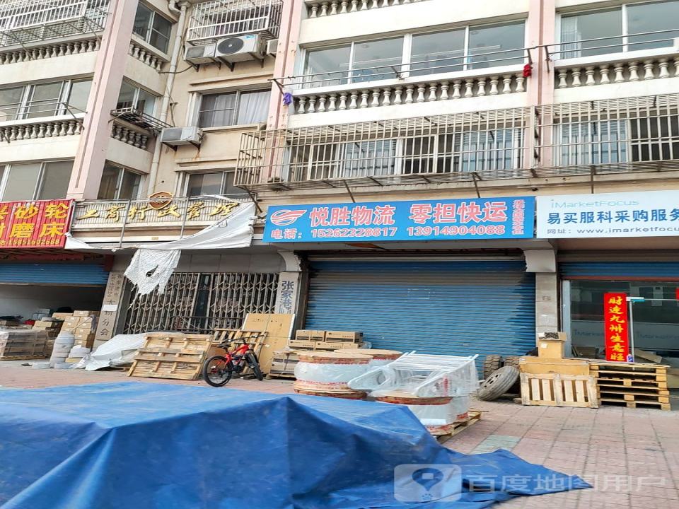 悦胜物流