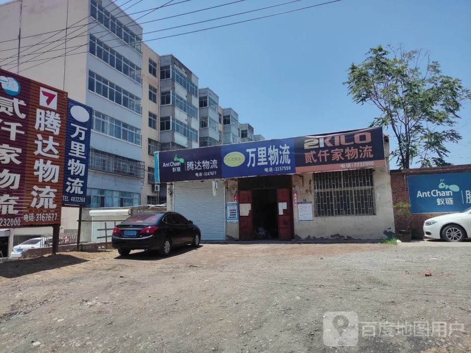 万里物流(贰仟家物流)