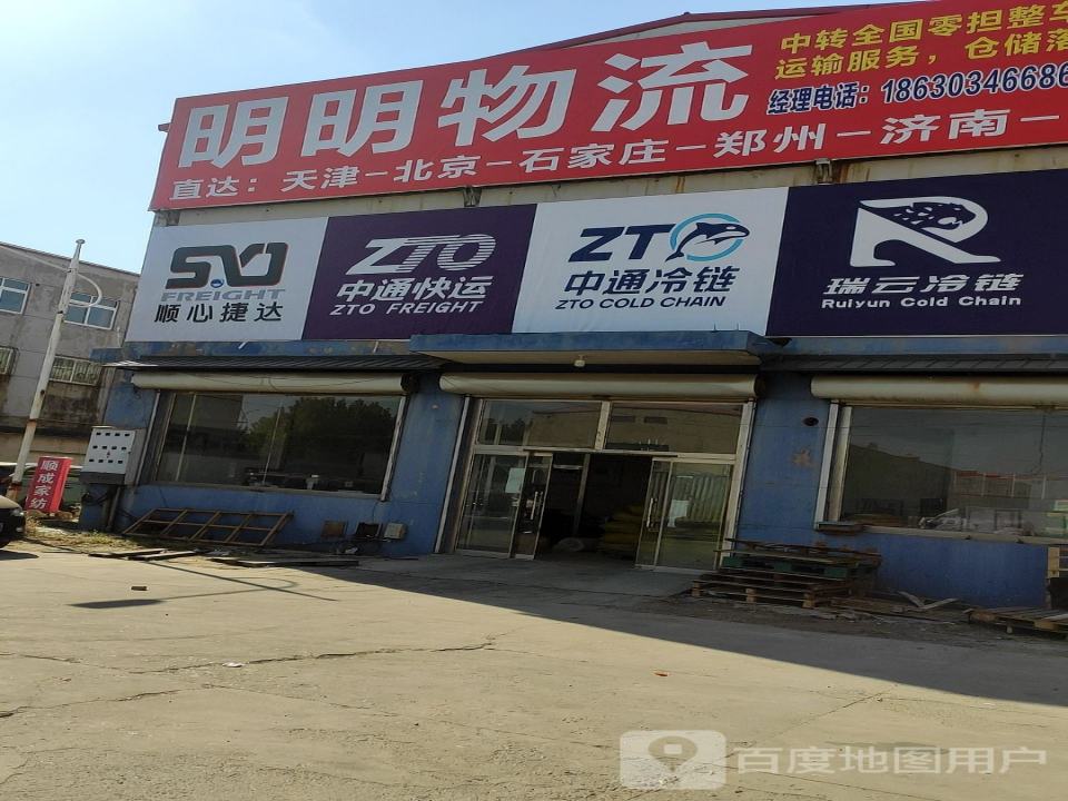 明明物流