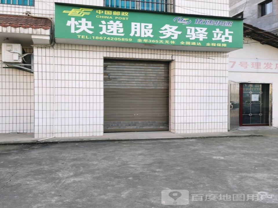 快递服务驿站