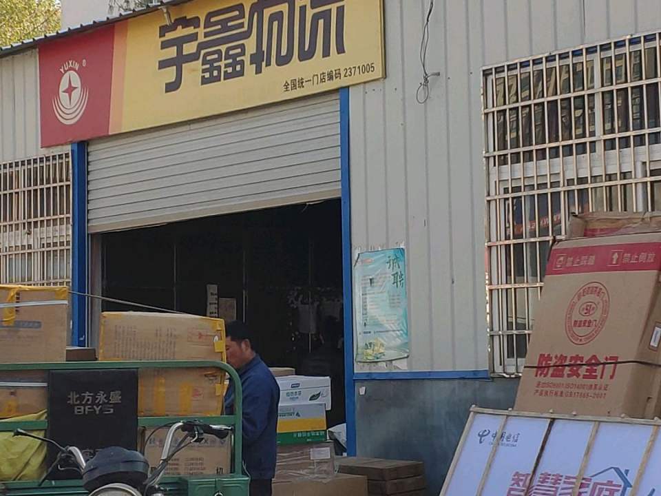 宇鑫物流