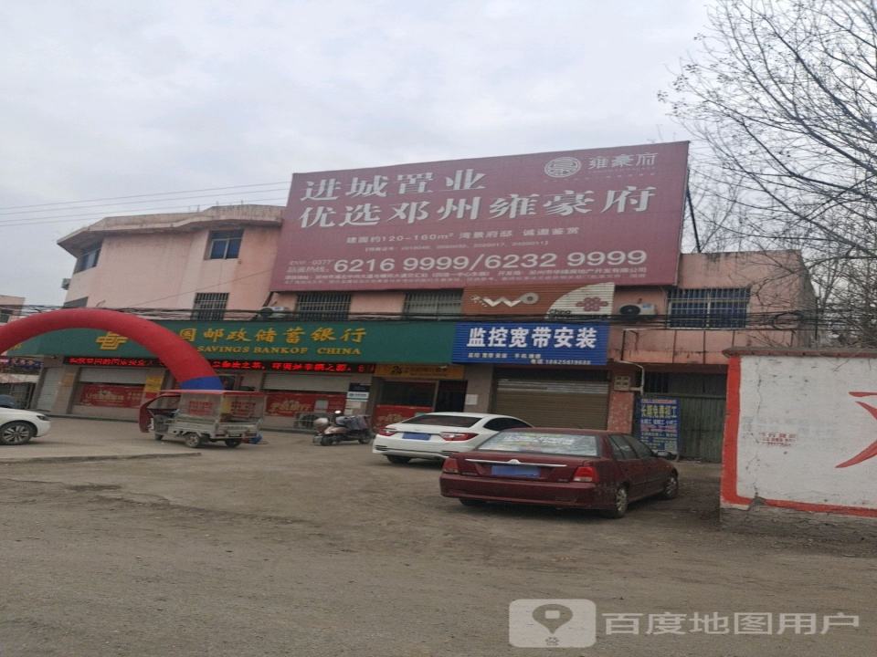 中国邮政(文渠邮政支局)