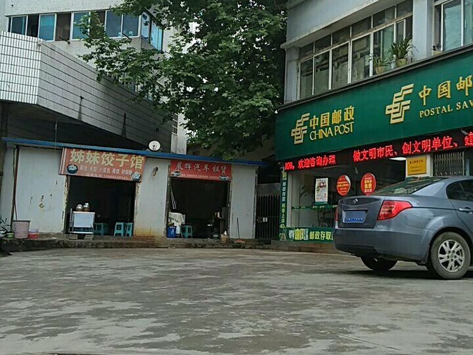 中国邮政(夏云邮政支局)