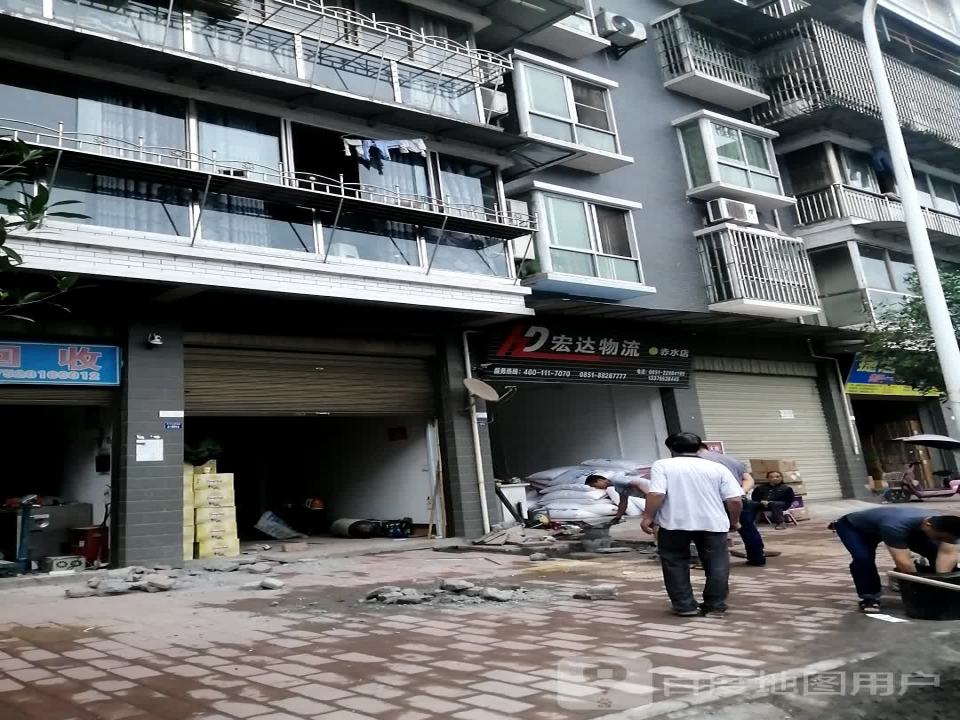 宏达物流(赤水店)