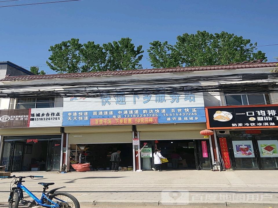 快递下乡服务站