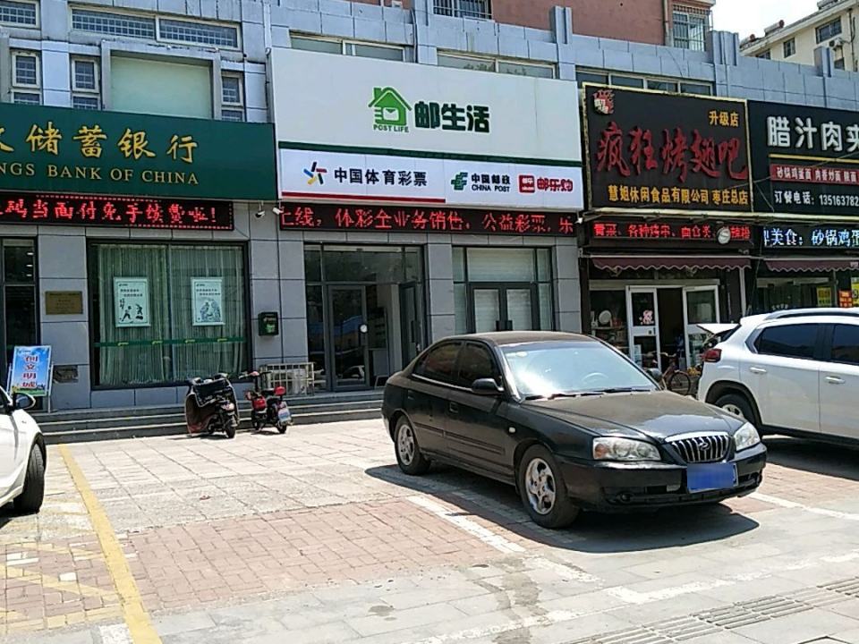 中国邮政(解放路邮电支局)