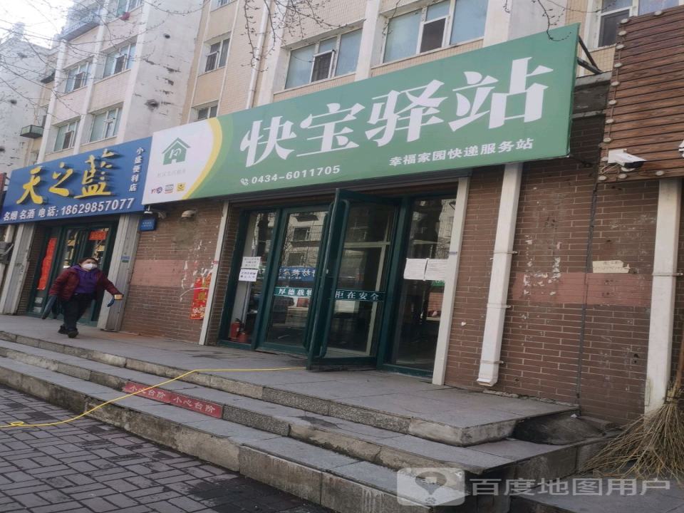 快宝驿站(解放路店)
