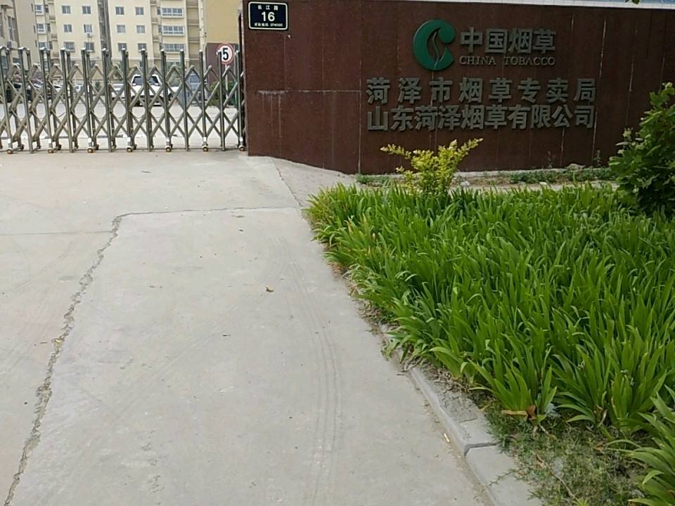 菏泽烟草有限公司卷烟物流中心