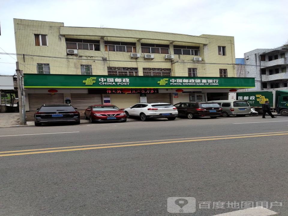 梅县区邮政局(白渡支局)