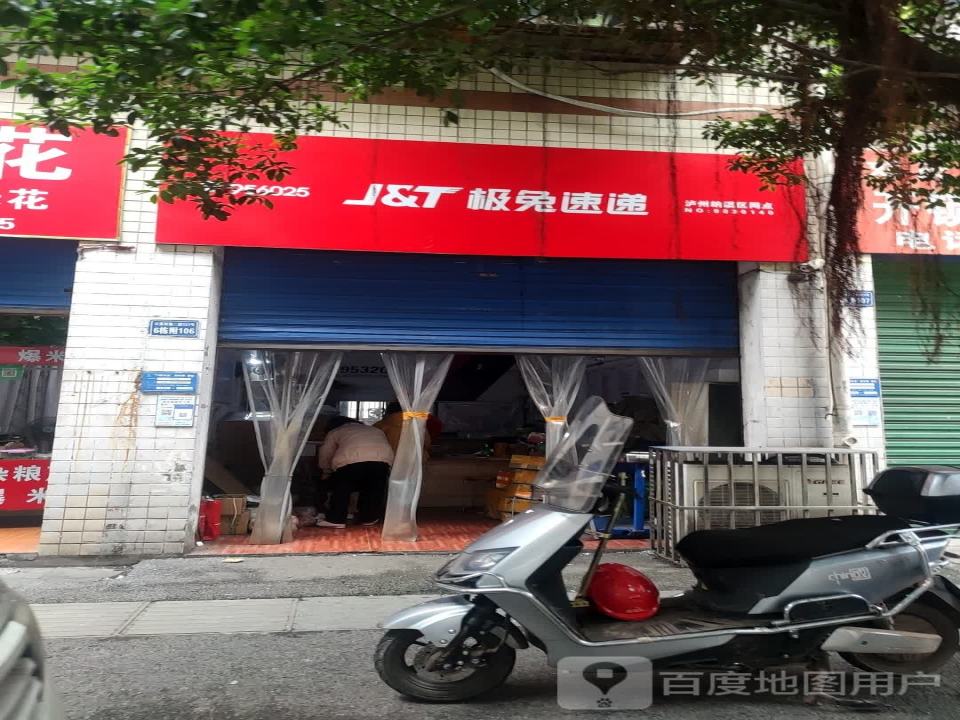极兔速递