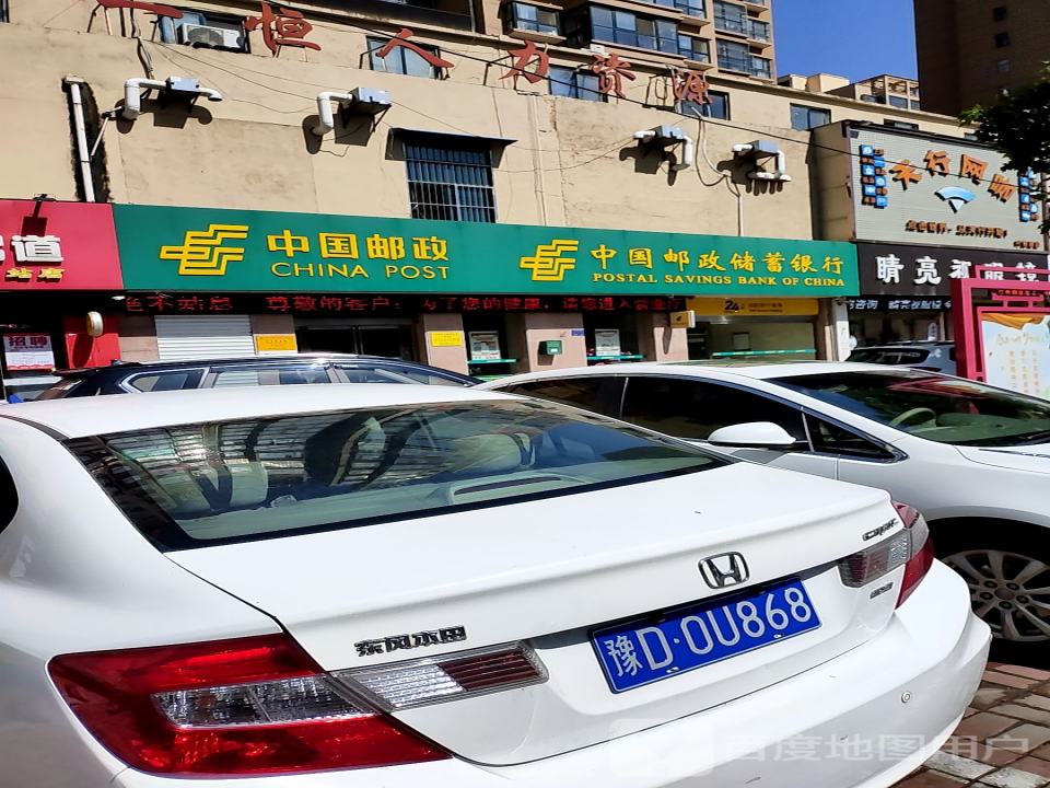 中国邮政(叶舞路店)