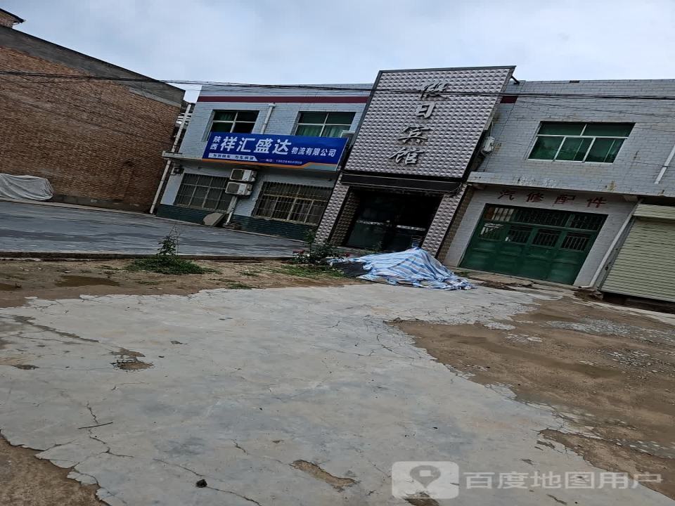 陕西祥汇盛达物流有限公司