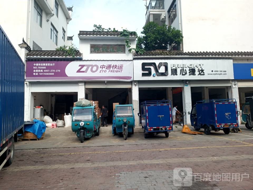 中通快运(民德路店)
