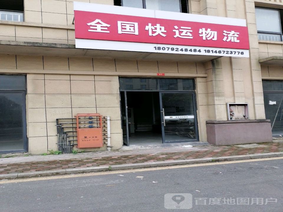全国快运物流