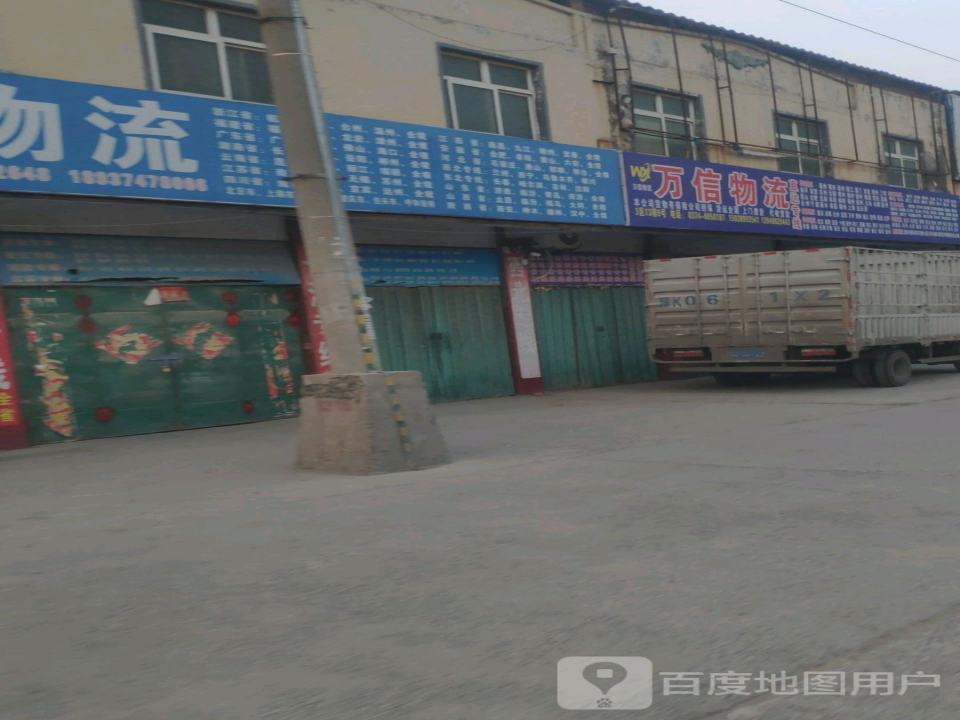 万信物流