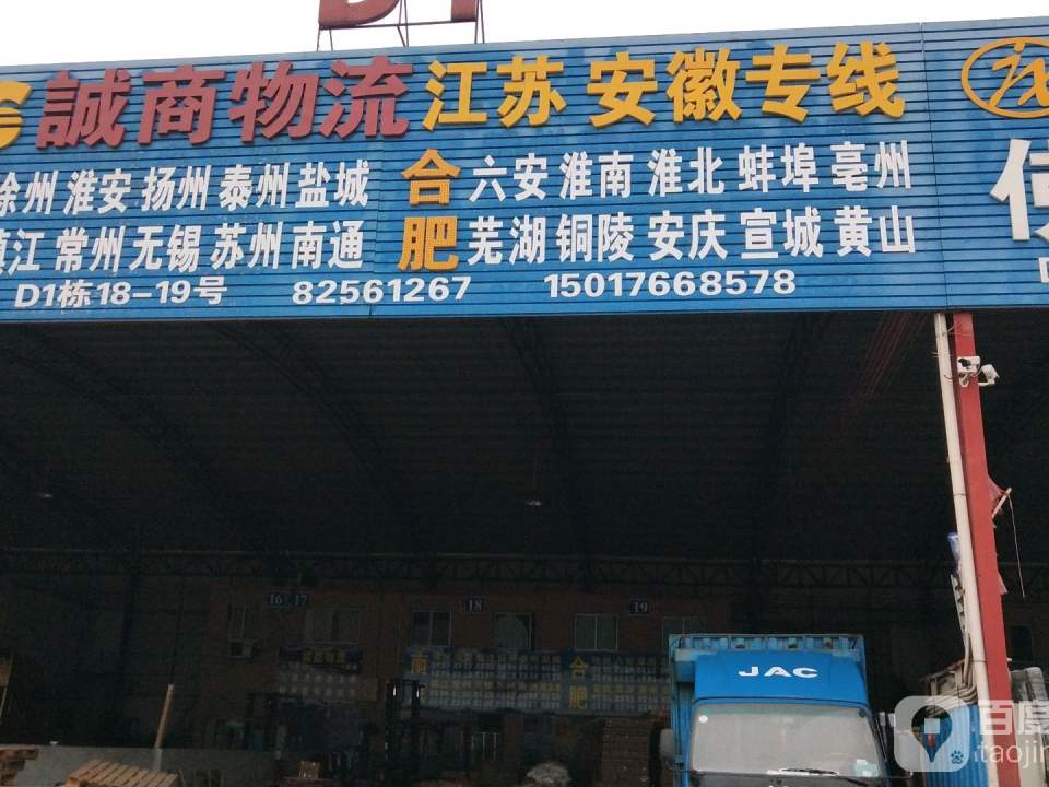 诚商物流