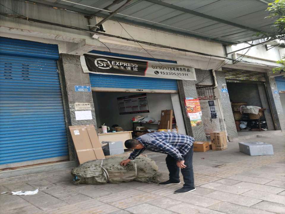 顺丰速运(龙河镇合作店)