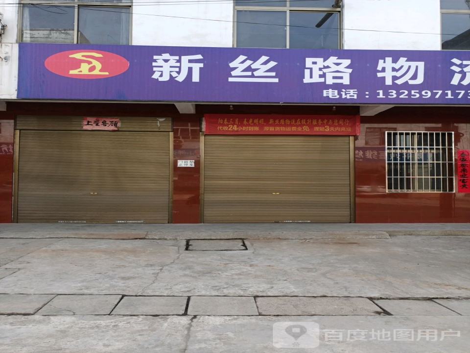 陕西新丝路物流(蓝田卸货站)