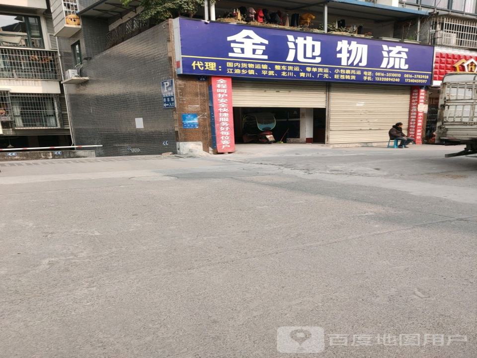 金池物流