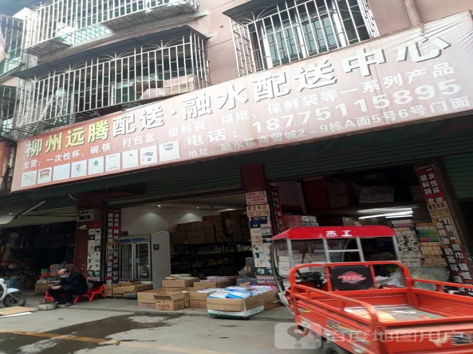 柳州远腾配送融水配送中心