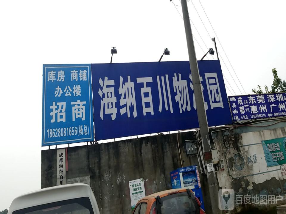 海纳百川物流园