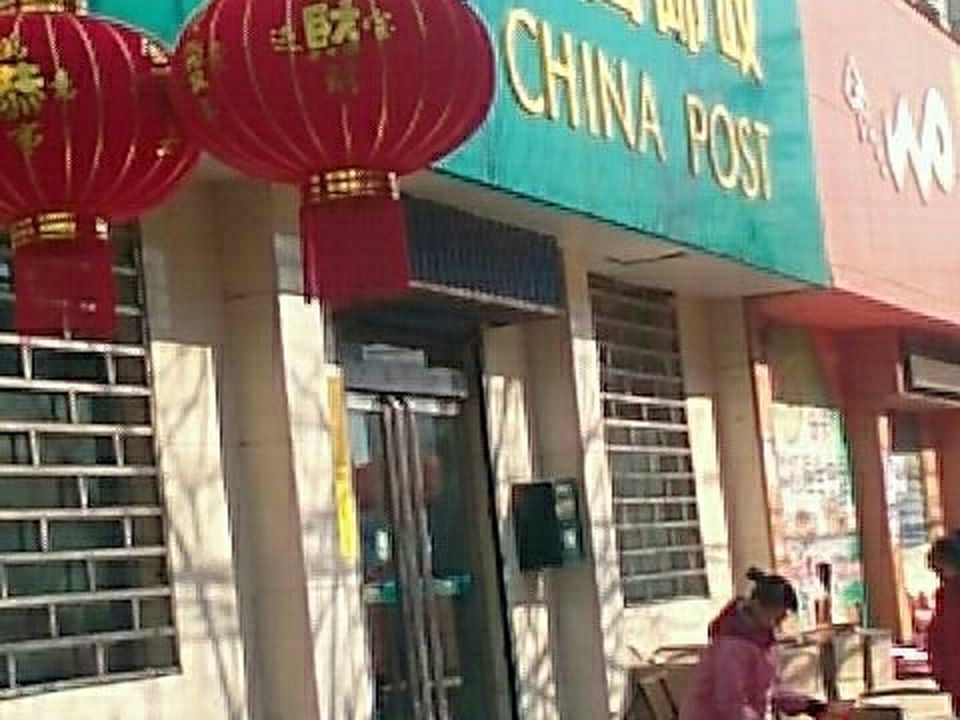中国邮政(老城邮政局)