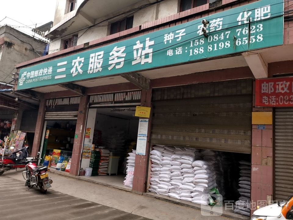 中国邮政快递三农服务站(文昌上街)