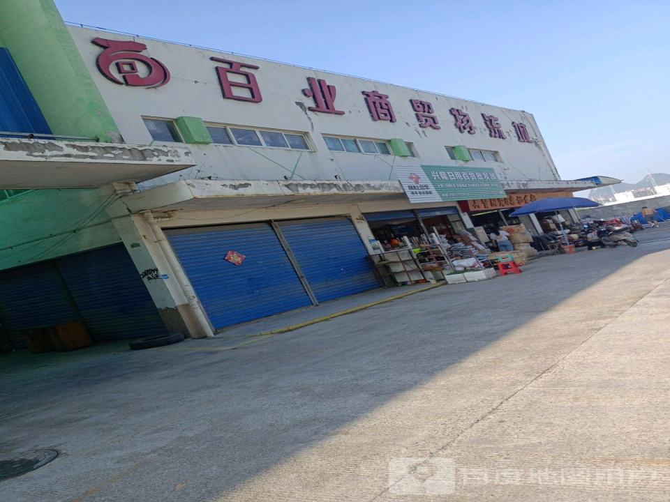 百业乌石物流配送中心