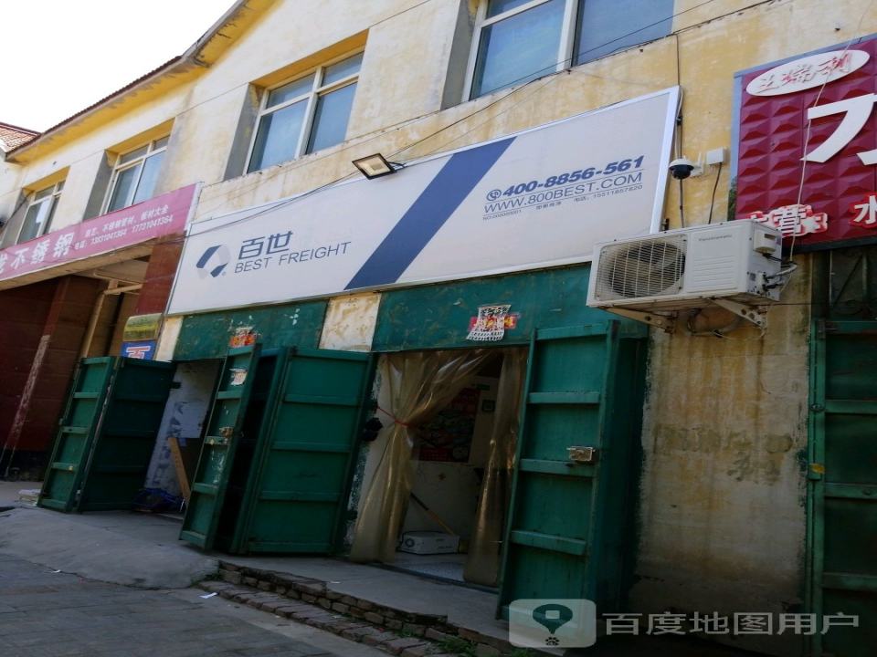 百世快运(建社路店)